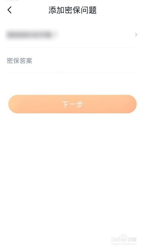 沃钱包怎么设置密保问题