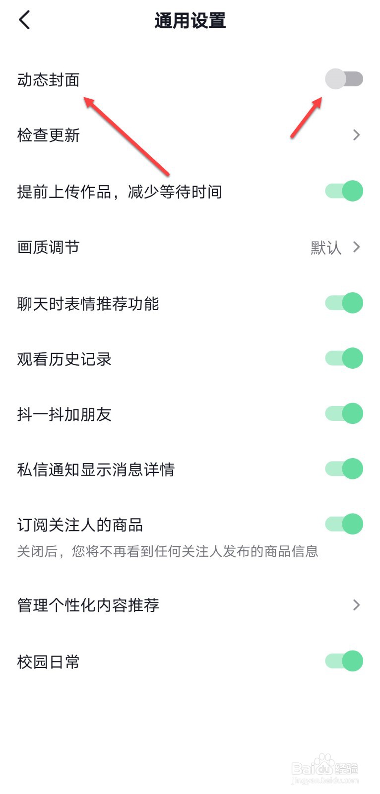 抖音怎么关闭动态壁纸