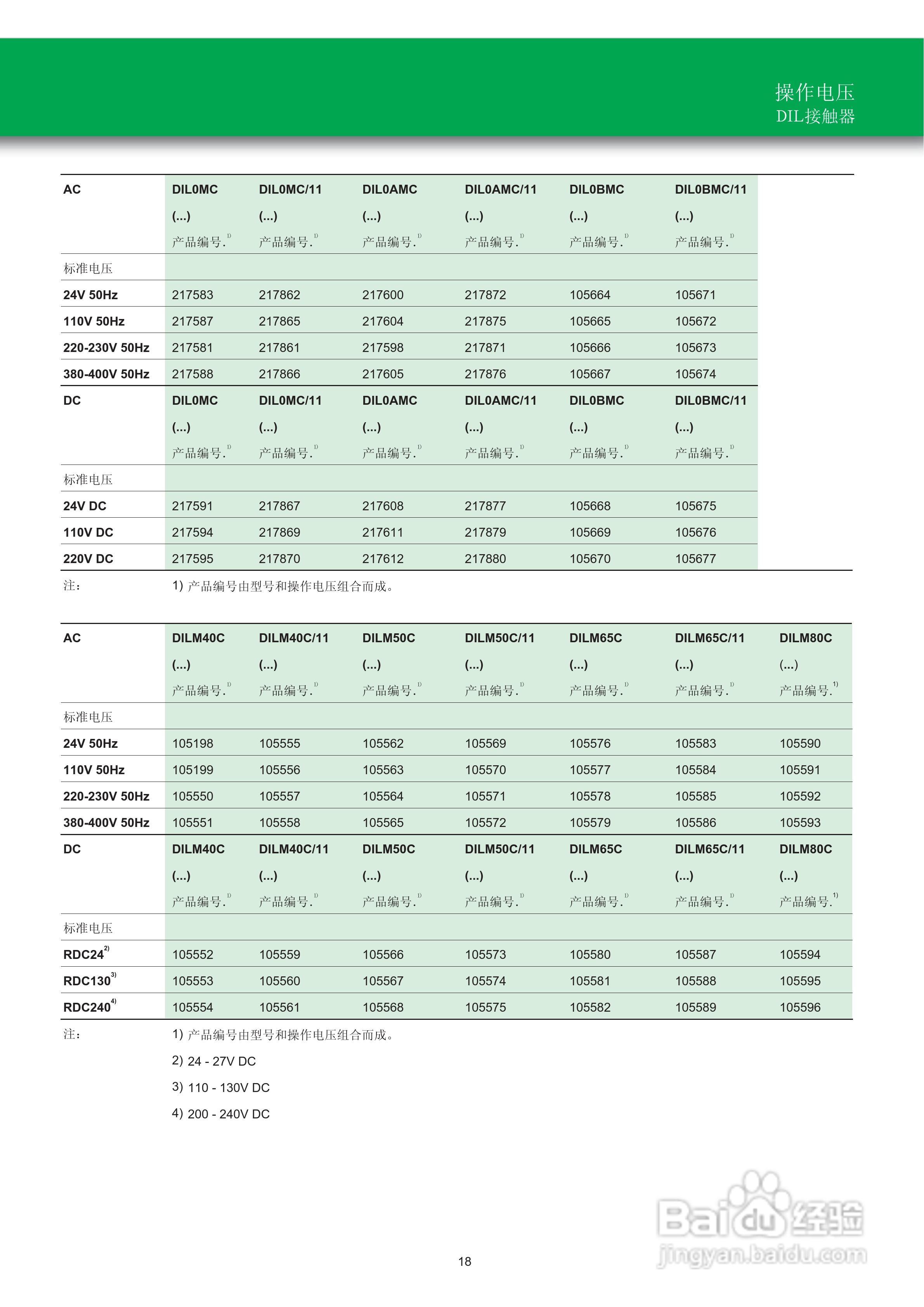 Moeller（穆勒）接触器与过载继电器C系列说明书:[3]
