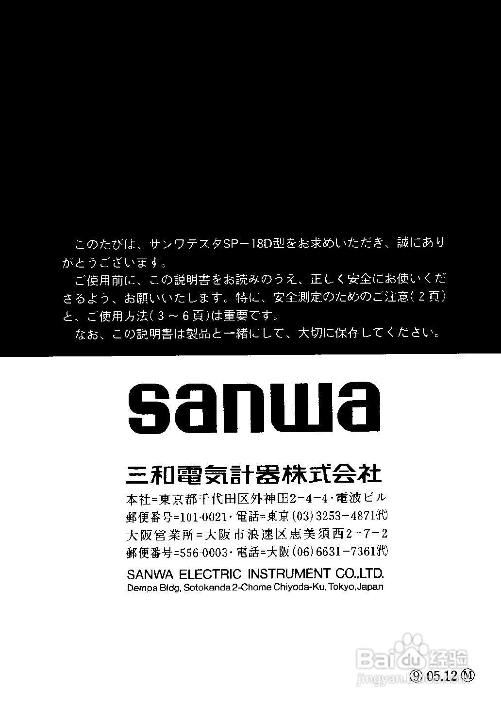 日本三和Sanwa模拟式万用表SP18D说明书:[2]