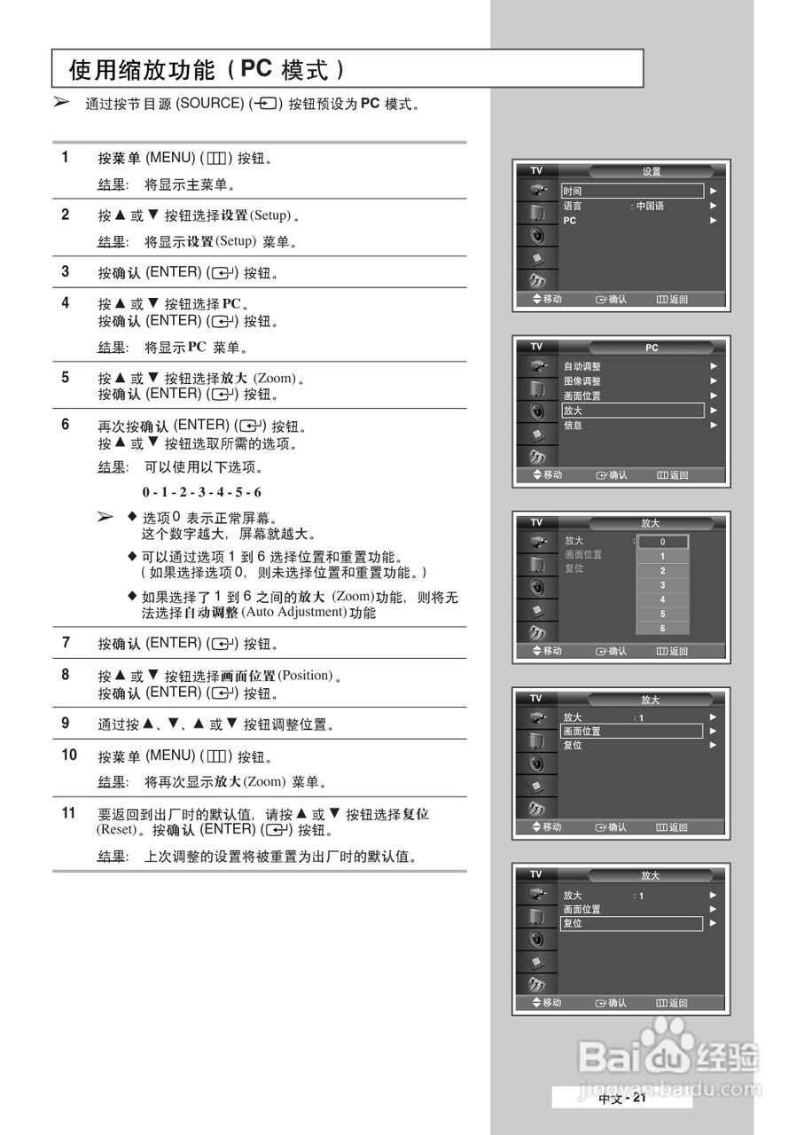 三星PPM42M5S液晶显示器使用说明书:[3]