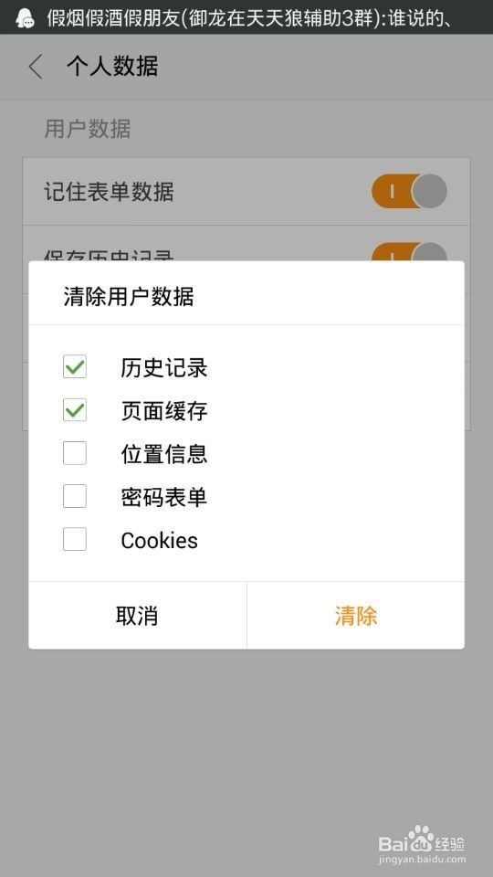 手机浏览器如何清理痕迹