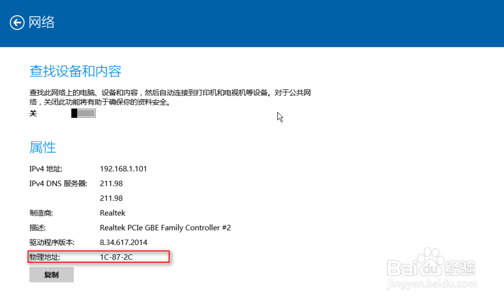 Win8下如何查看电脑MAC地址