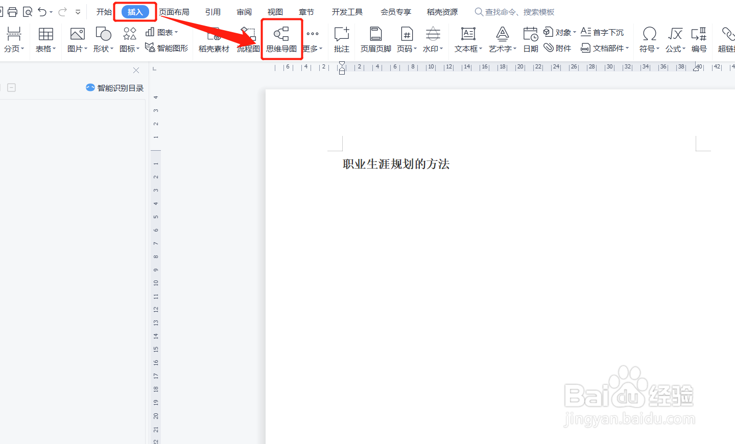 职业生涯规划的方法不包括