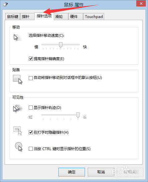 调节鼠标指针移动速度
