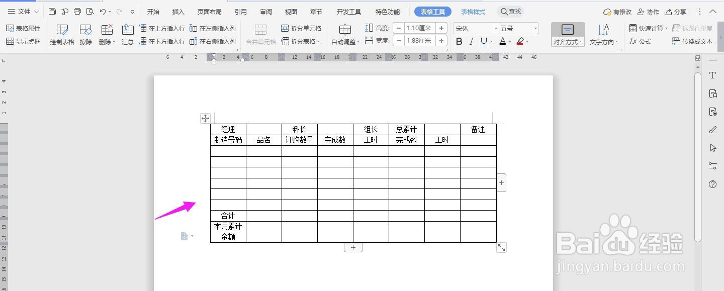 WPS2019 Word怎么制作工作情况日报表