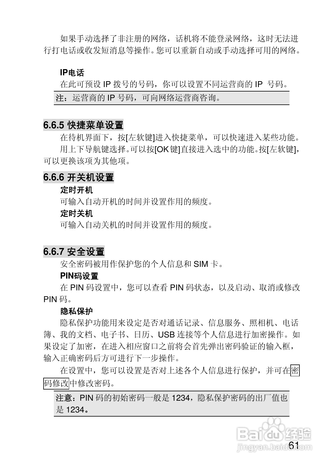 联想P780手机使用说明书:[7]