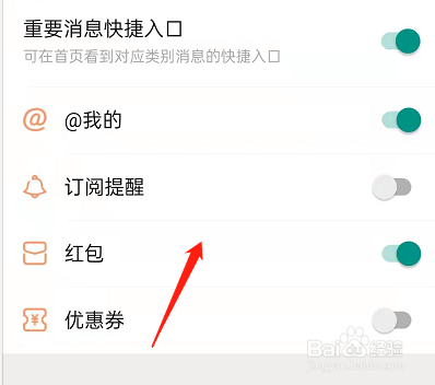 淘宝重要消息提醒在哪设置