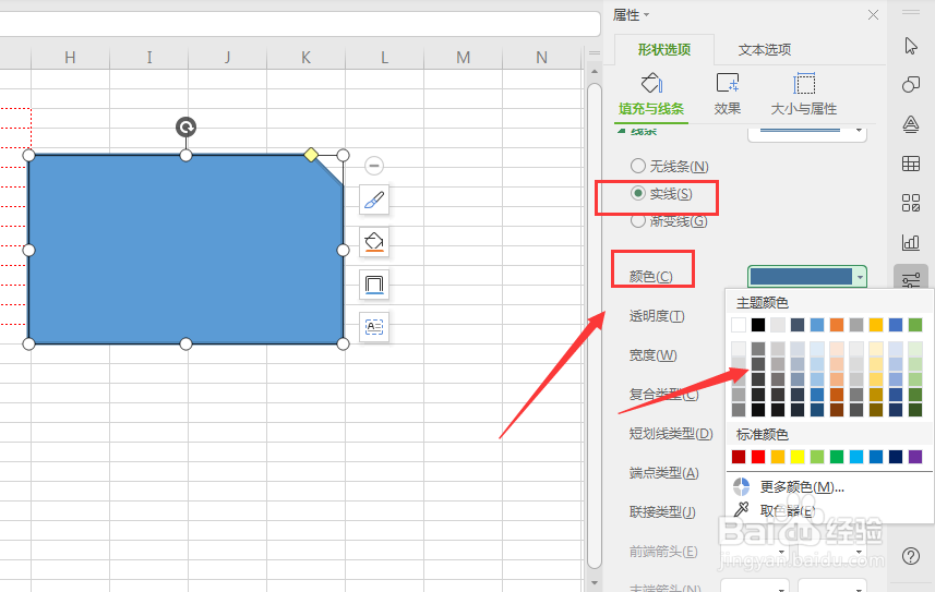 WPS表格中怎么给形状添加描边