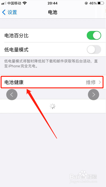 iPhone 怎么开启优化电池充电功能
