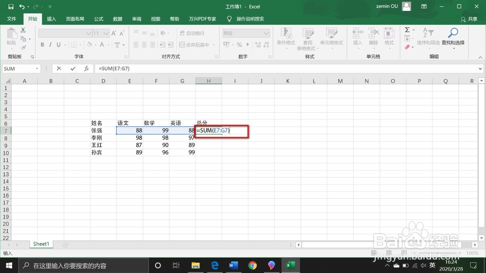 1.0Excel使用求和函数进行求和计算