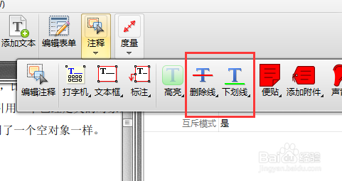 给PDF页面中添加删除线的方法