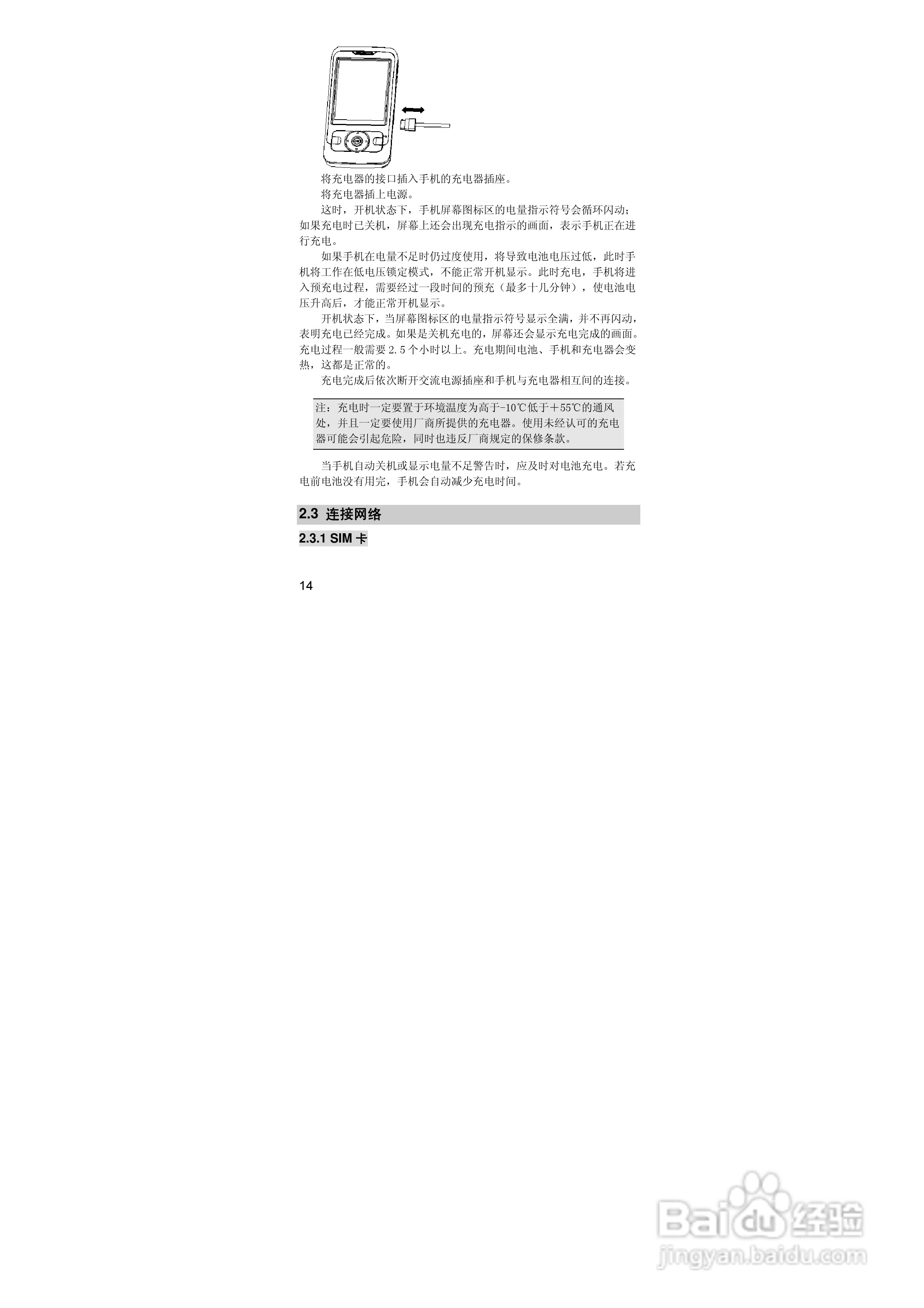 联想P990手机使用说明书:[2]