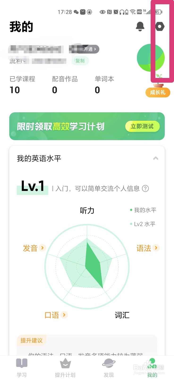 流利说英语怎么打开学习提醒