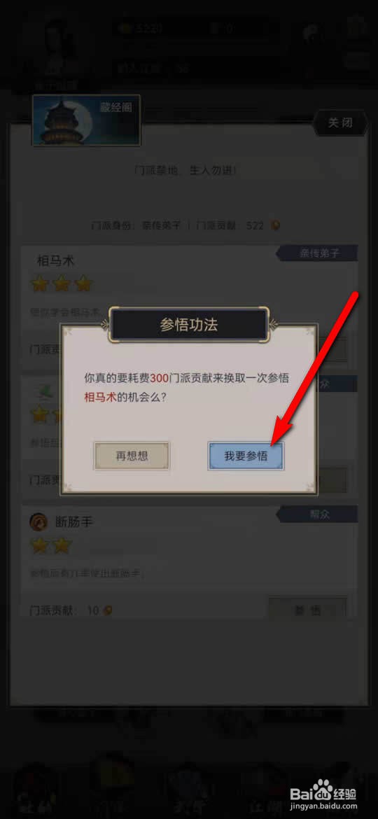 这就是江湖手游相马术怎么习得