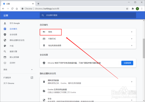 chrome浏览器如何关闭提示保存密码的功能