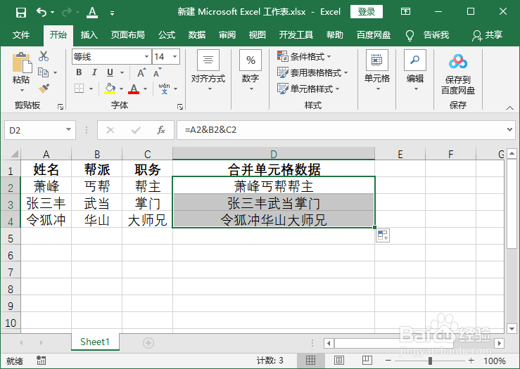 Excel快速合并单元格数据
