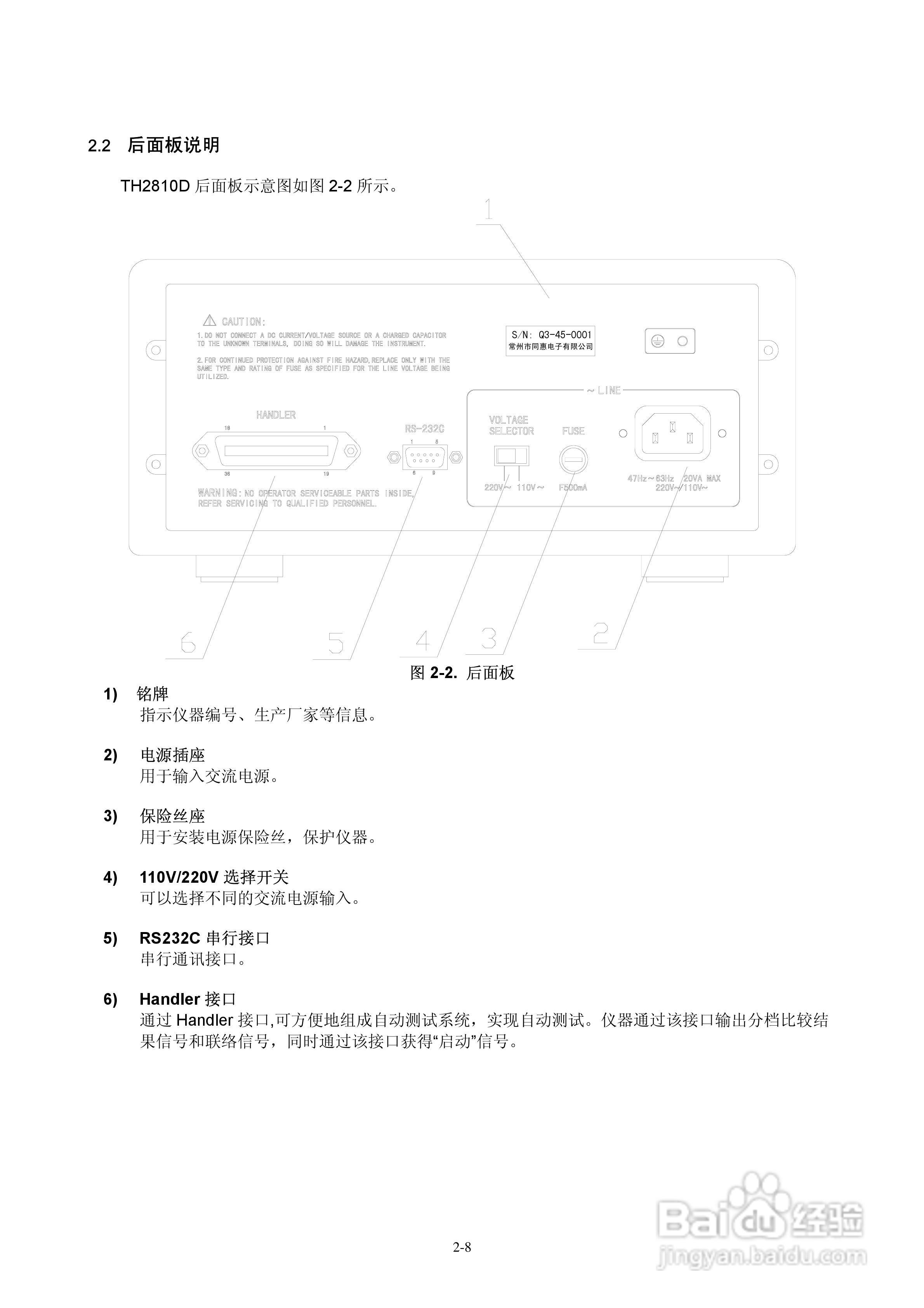 锦流源电子TH2810D LCR数字电桥说明书:[1]