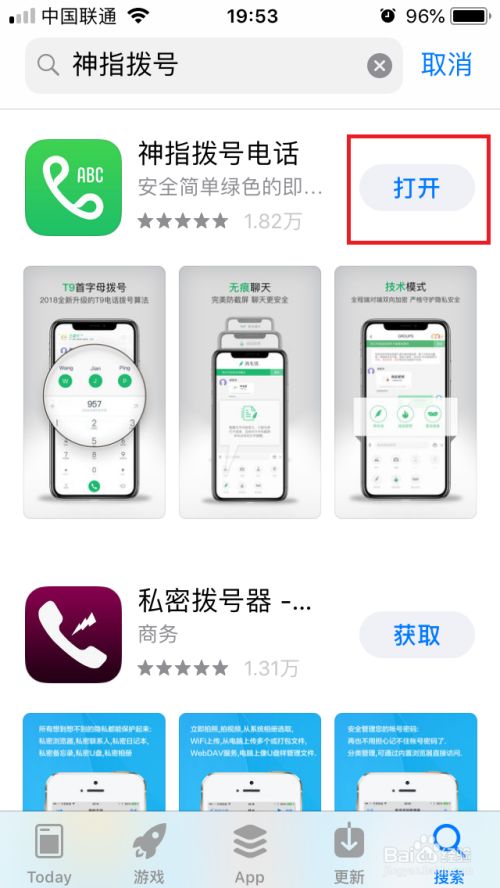 Iphone手机如何保留所有通话记录 百度经验