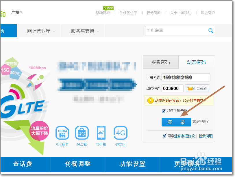 怎么重置手机服务密码