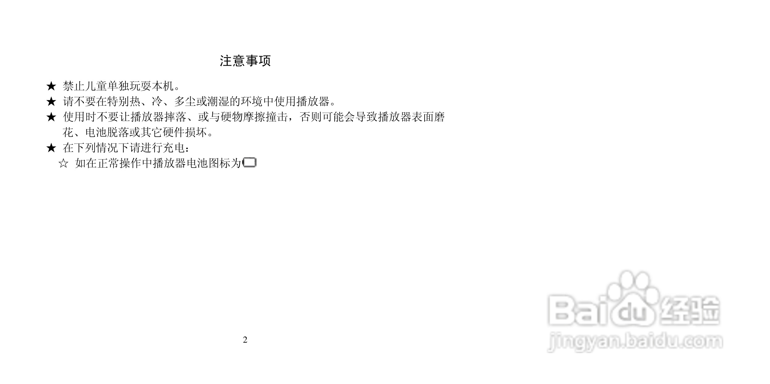 纽曼M560 2.0型MP3播放器使用说明书:[1]