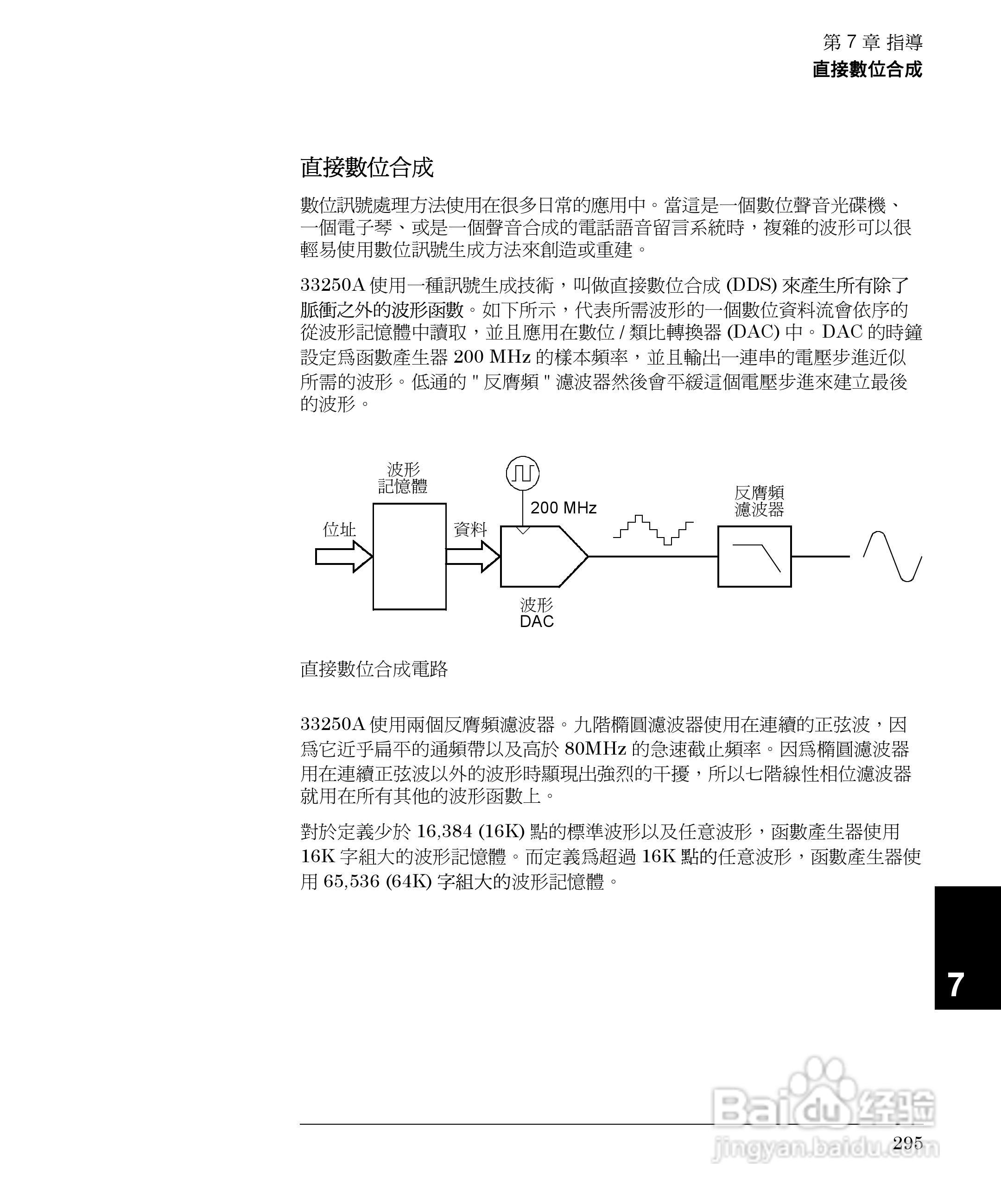33250A任意波形产生器操作手册:[30]