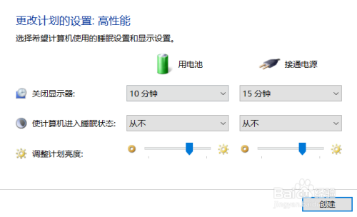 win10系统节电模式怎么关闭