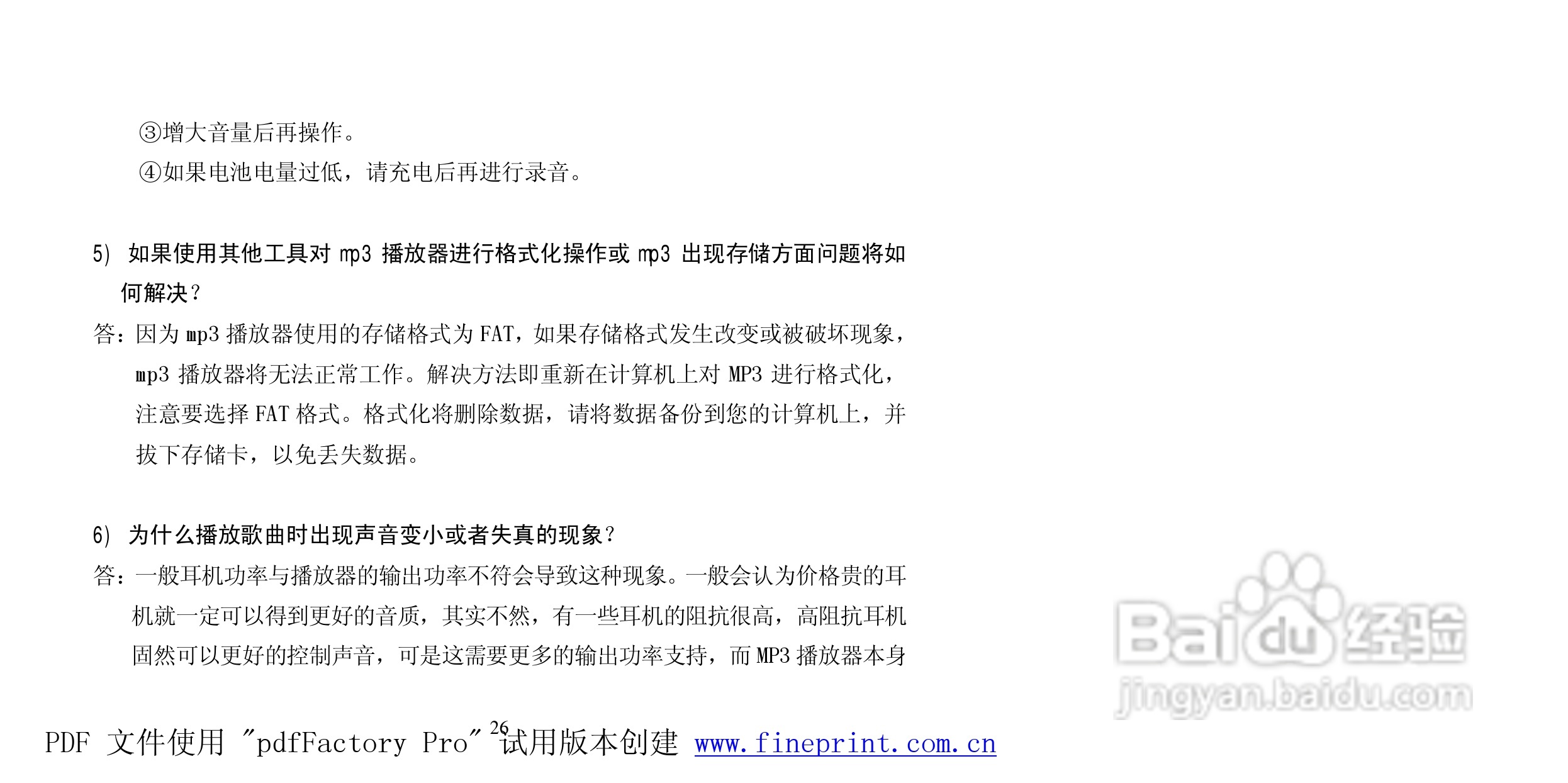纽曼N06型MP3播放器使用说明书:[3]