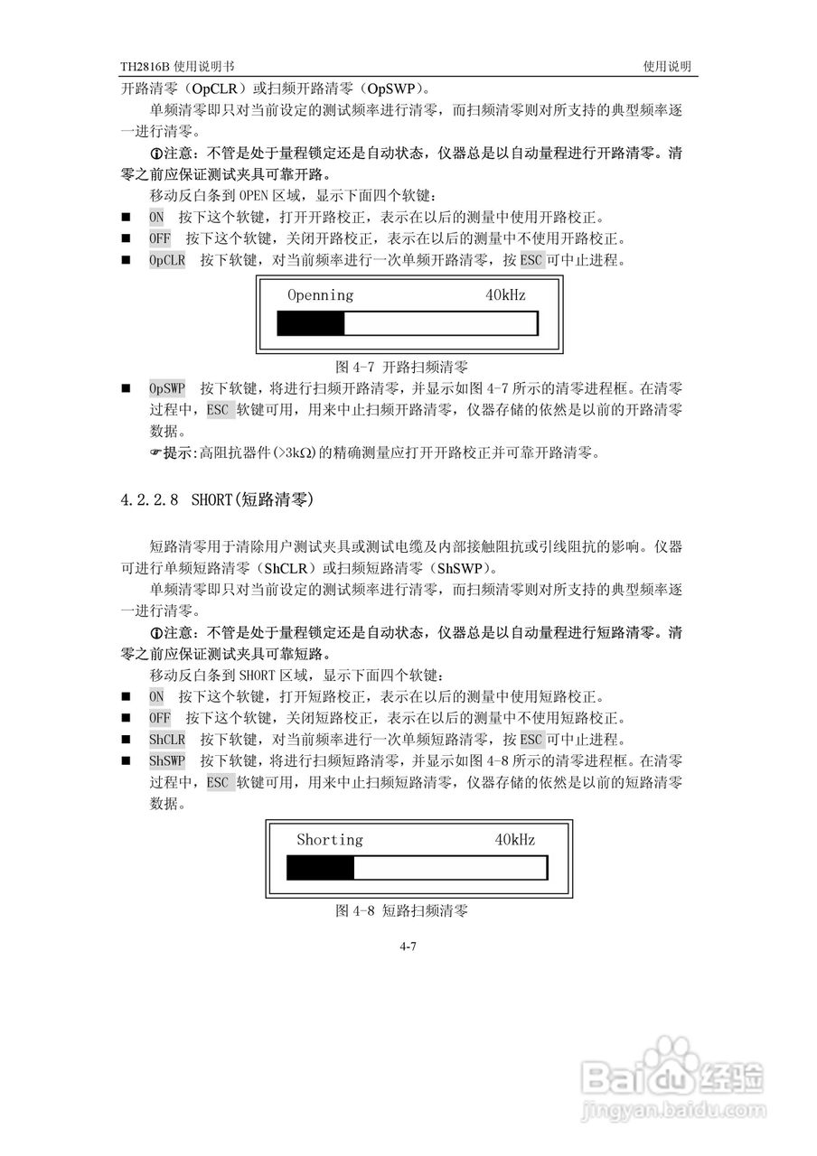 锦流源电子TH2816B LCR数字电桥说明书:[3]