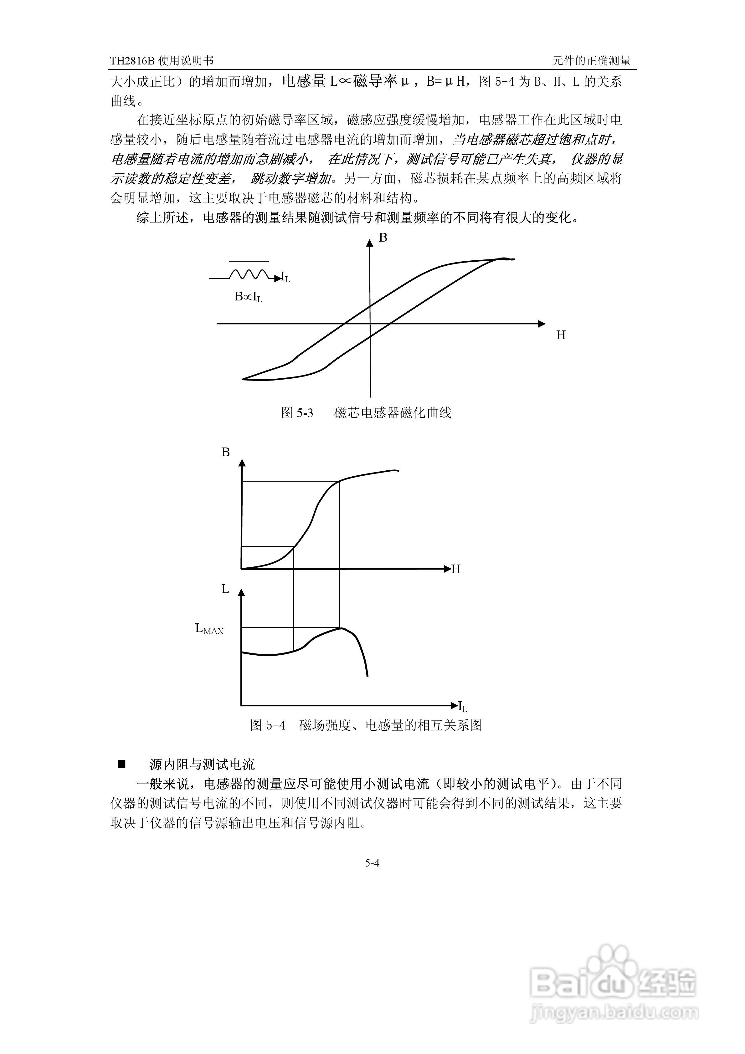 锦流源电子TH2816B LCR数字电桥说明书:[5]
