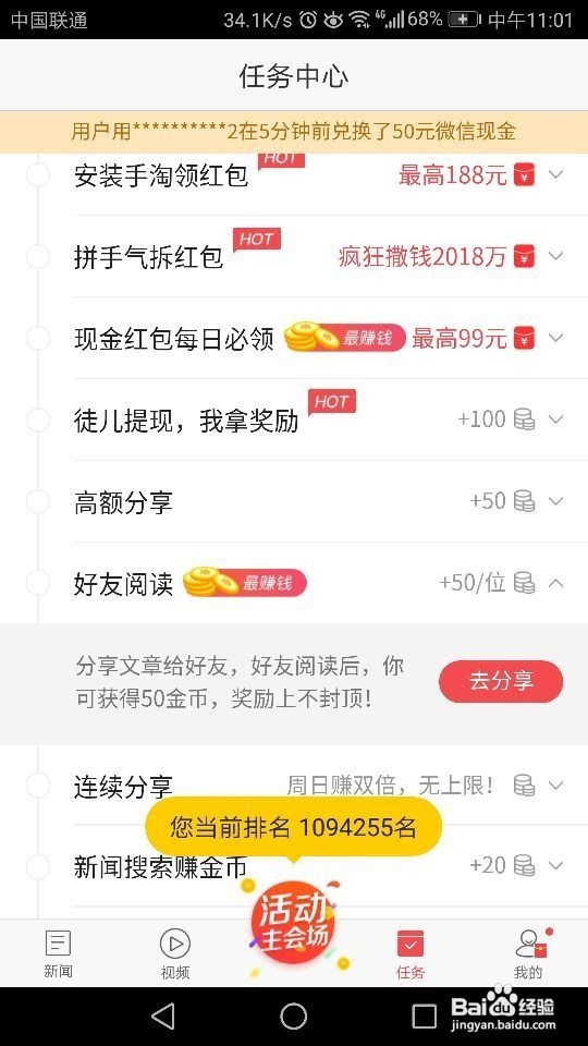 东方头条如何赚钱？