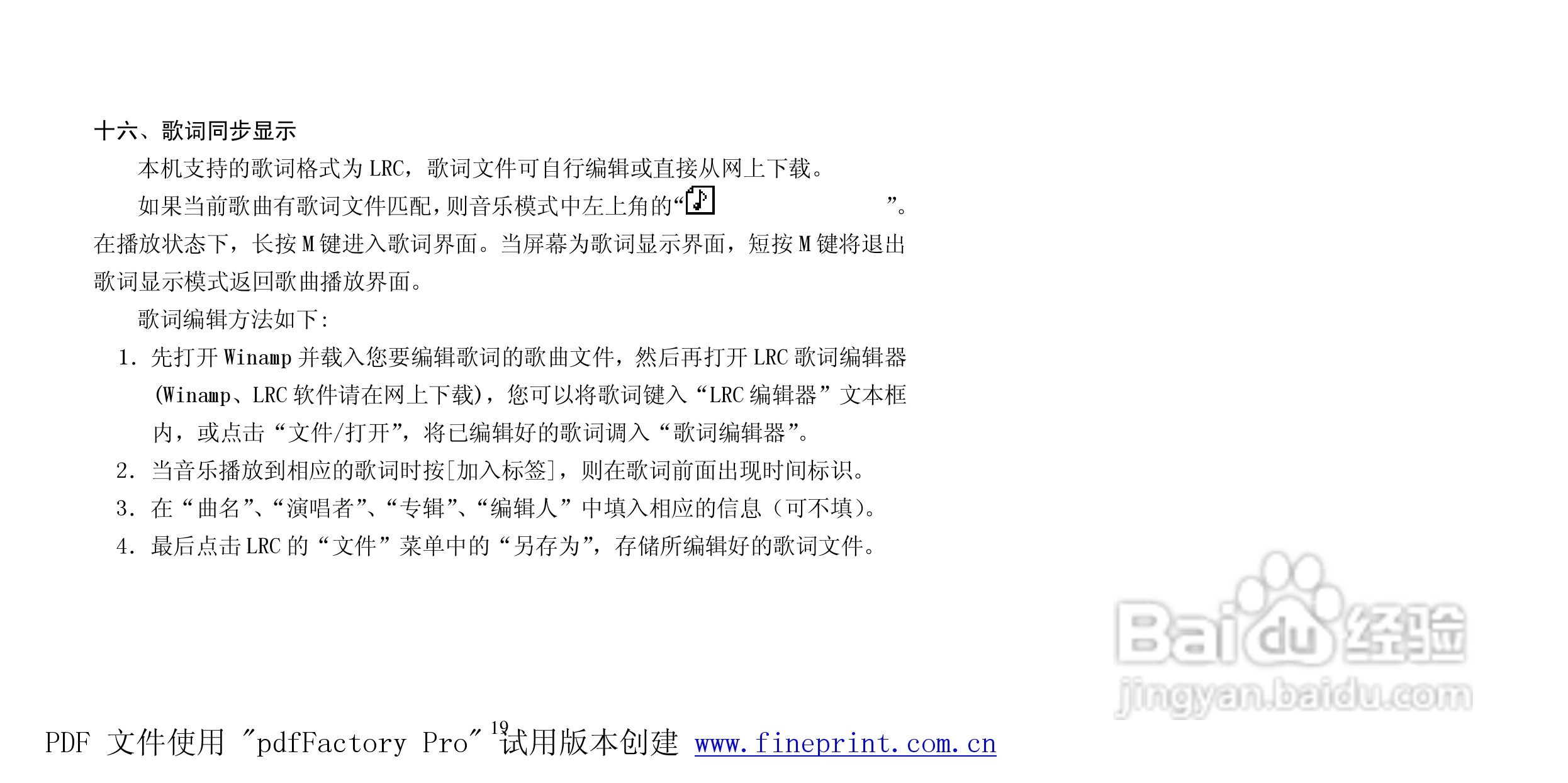 纽曼B16型MP3播放器使用说明书:[2]