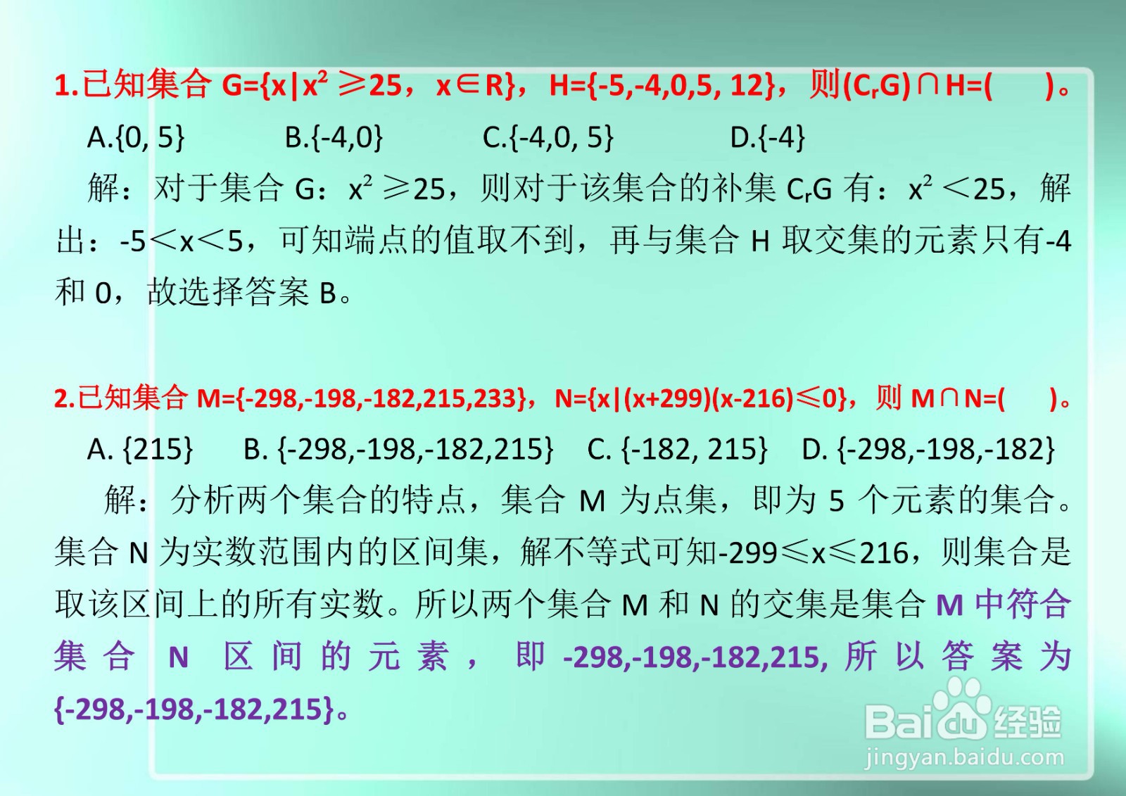 高一数学集合知识专题选择题解析A1