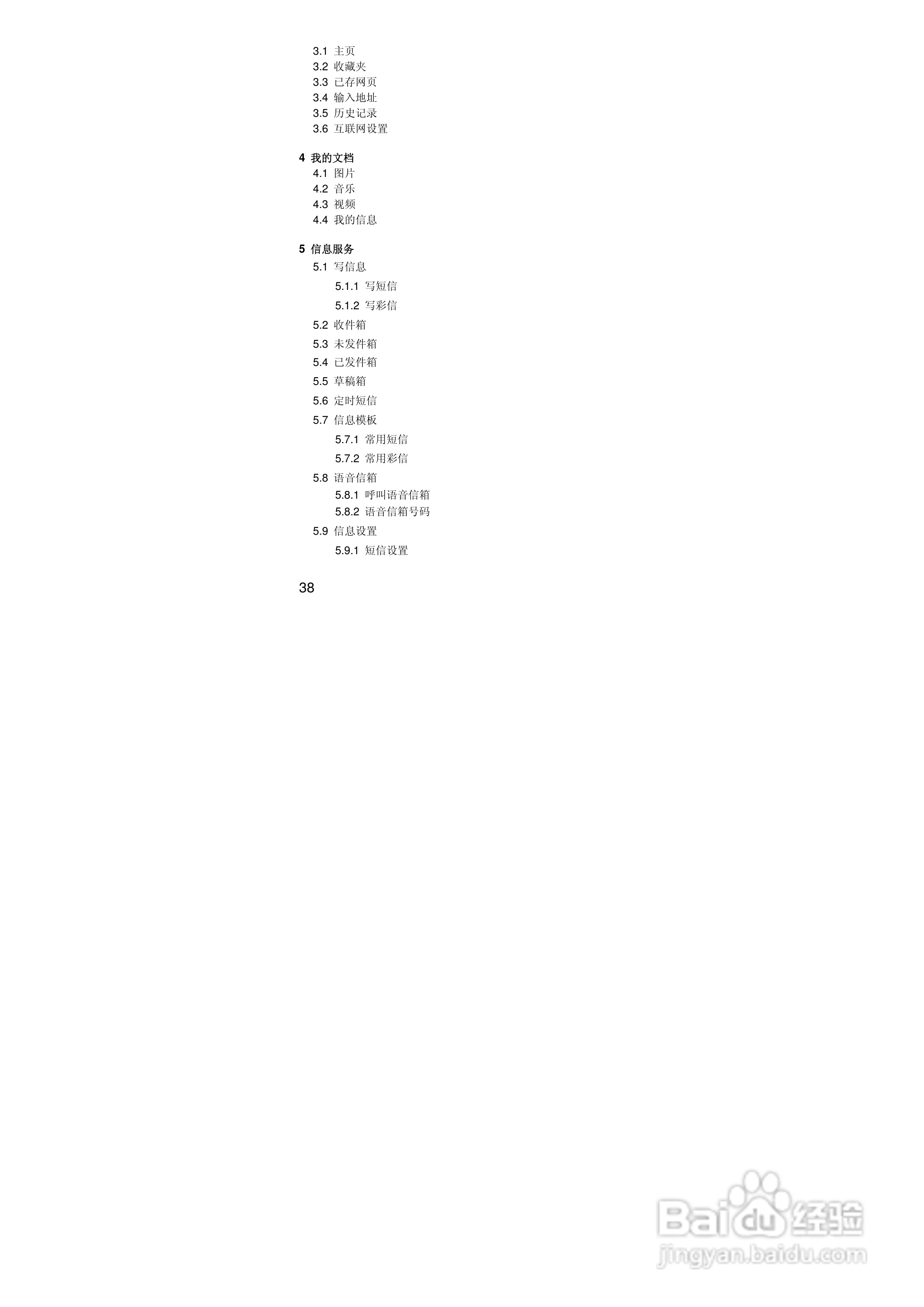 联想i515手机使用说明书:[4]