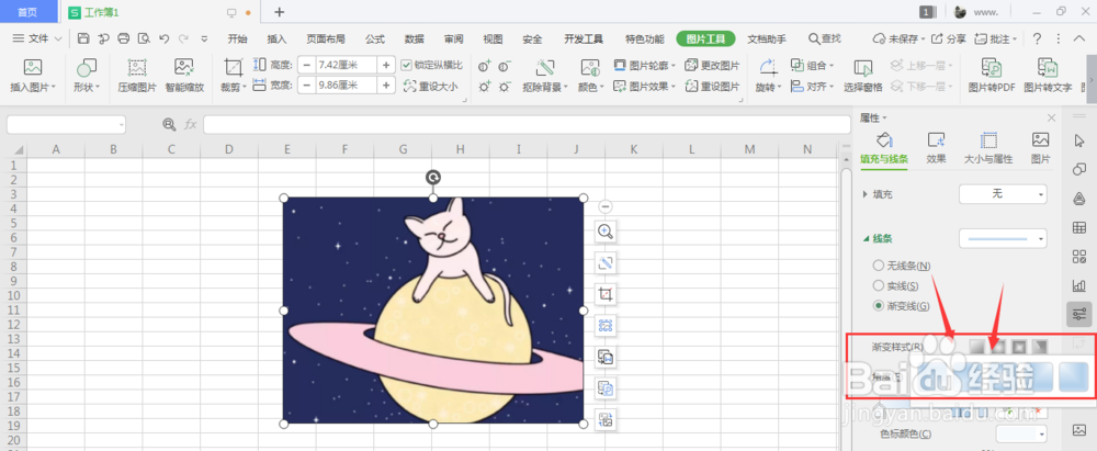 WPS表格中怎么给图片添加渐变描边样式