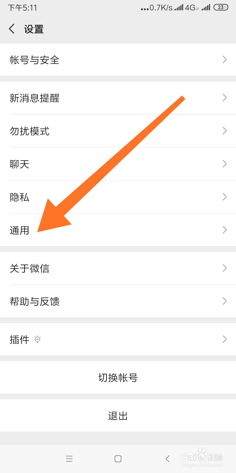 怎么开启微信横屏模式