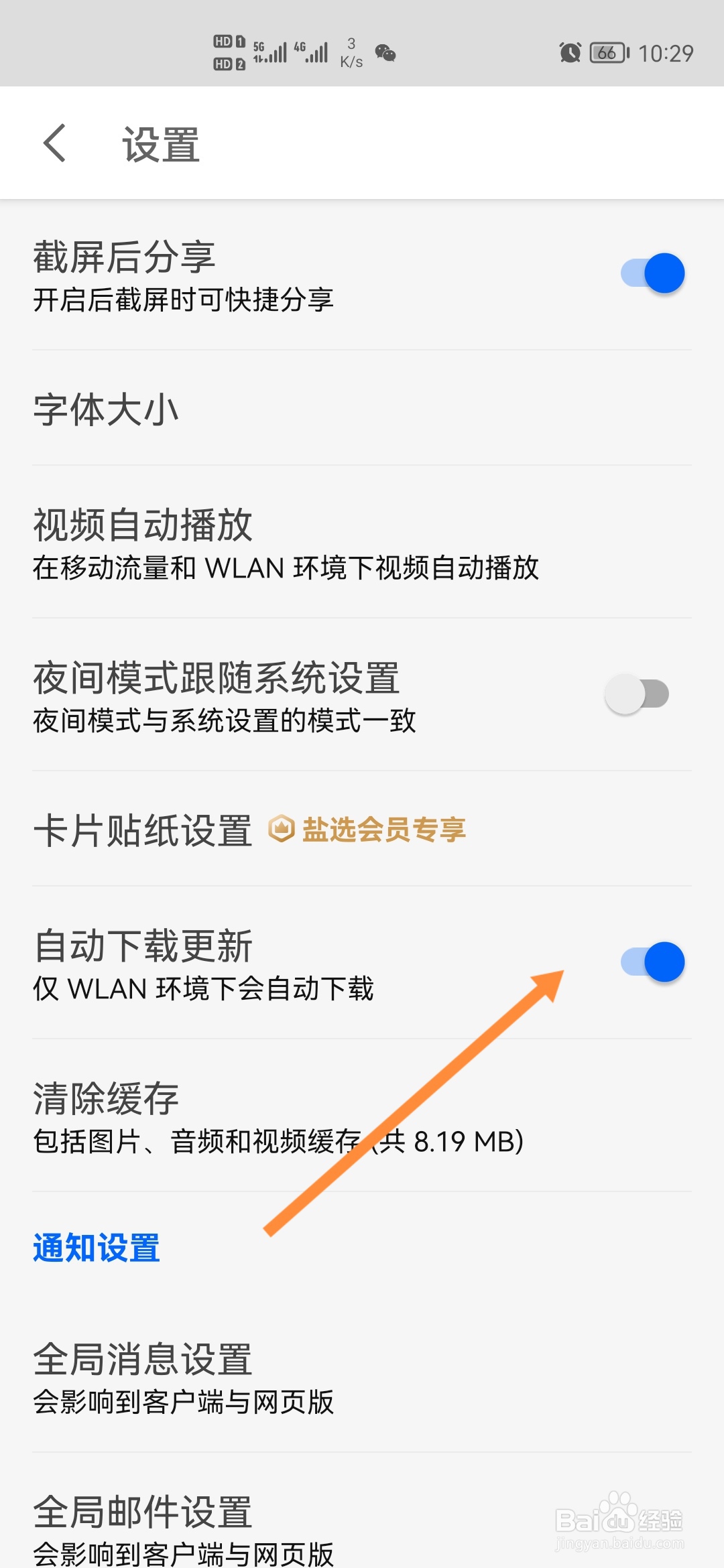 知乎怎样开启自动下载更新
