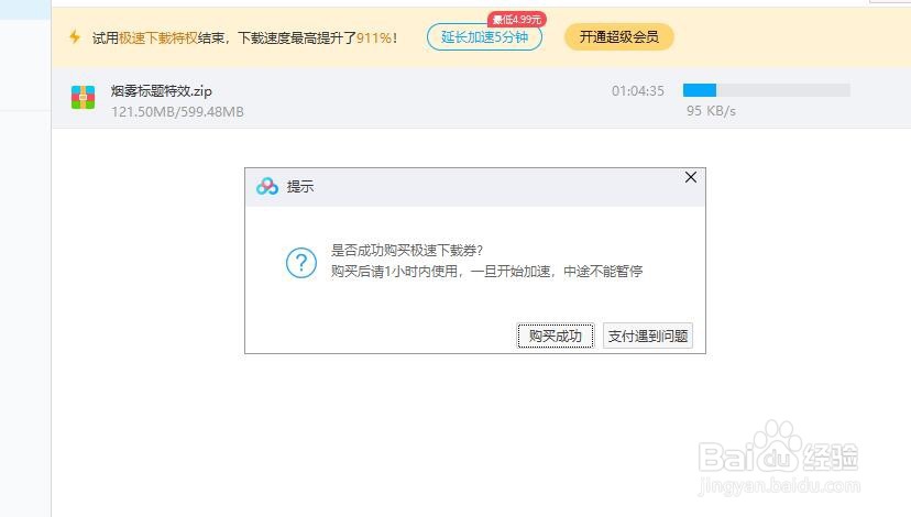 没有会员资格的百度网盘怎样使用极速下载特权