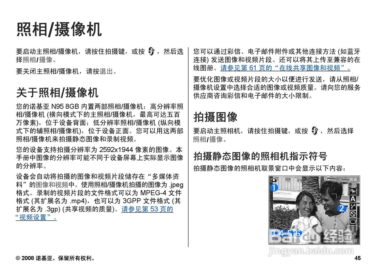 诺基亚N95 8GB手机使用说明书:[5]