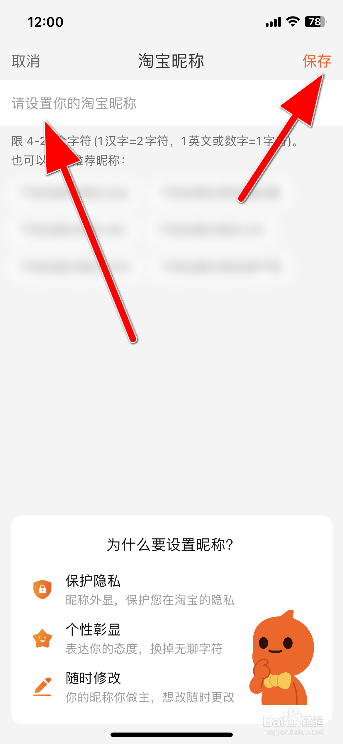 淘宝如何修改淘宝昵称