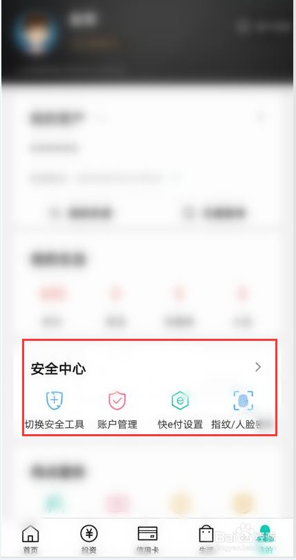 农业银行app如何设置快捷支付？