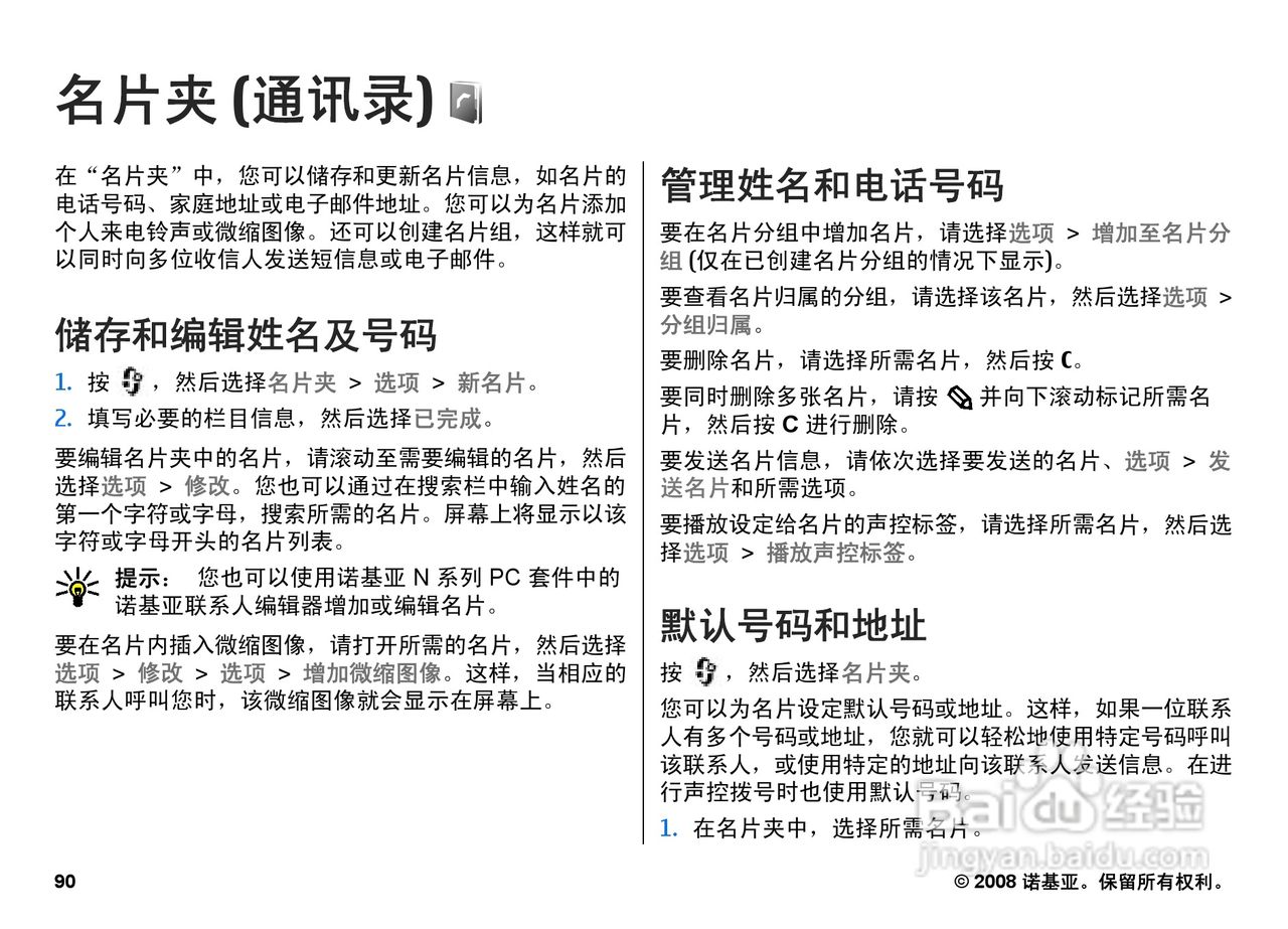 诺基亚N95 8GB手机使用说明书:[10]