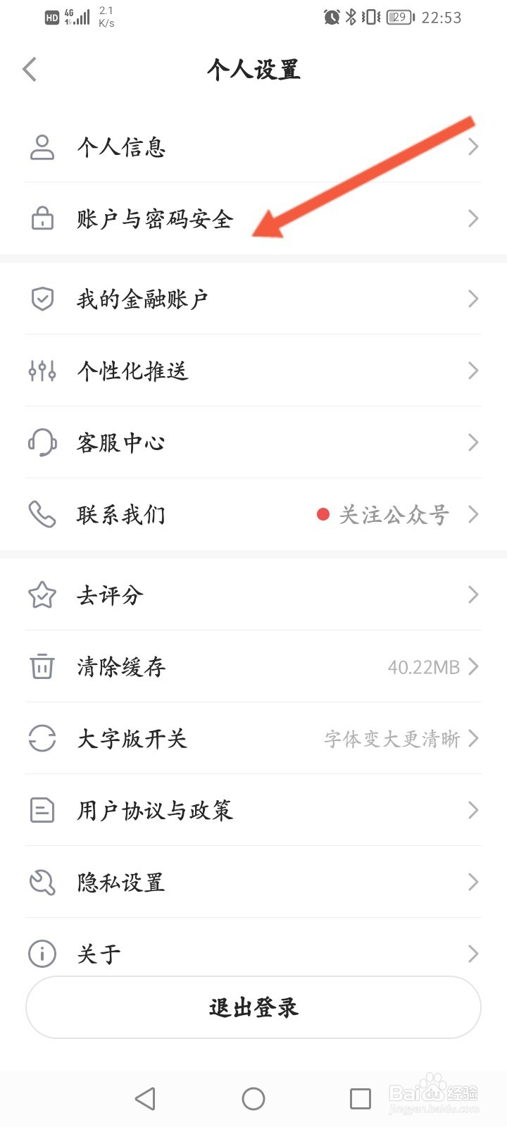 平安金管家怎么开启指纹解锁功能