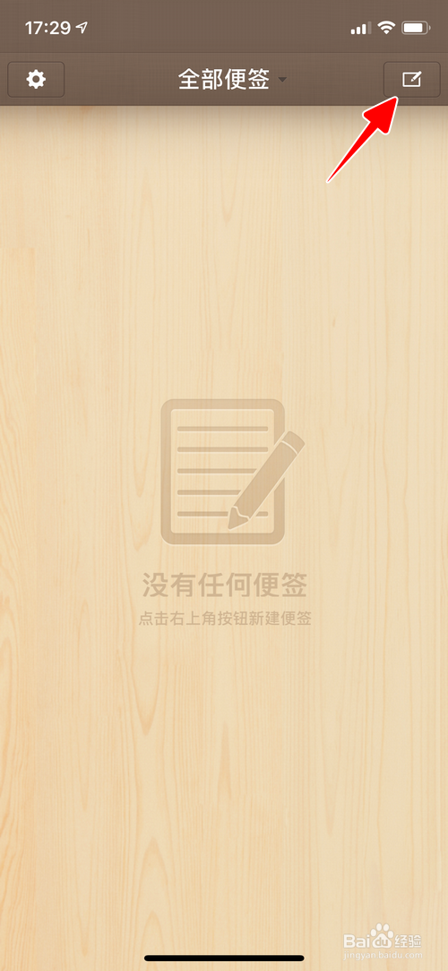 锤子便签怎样新建便签