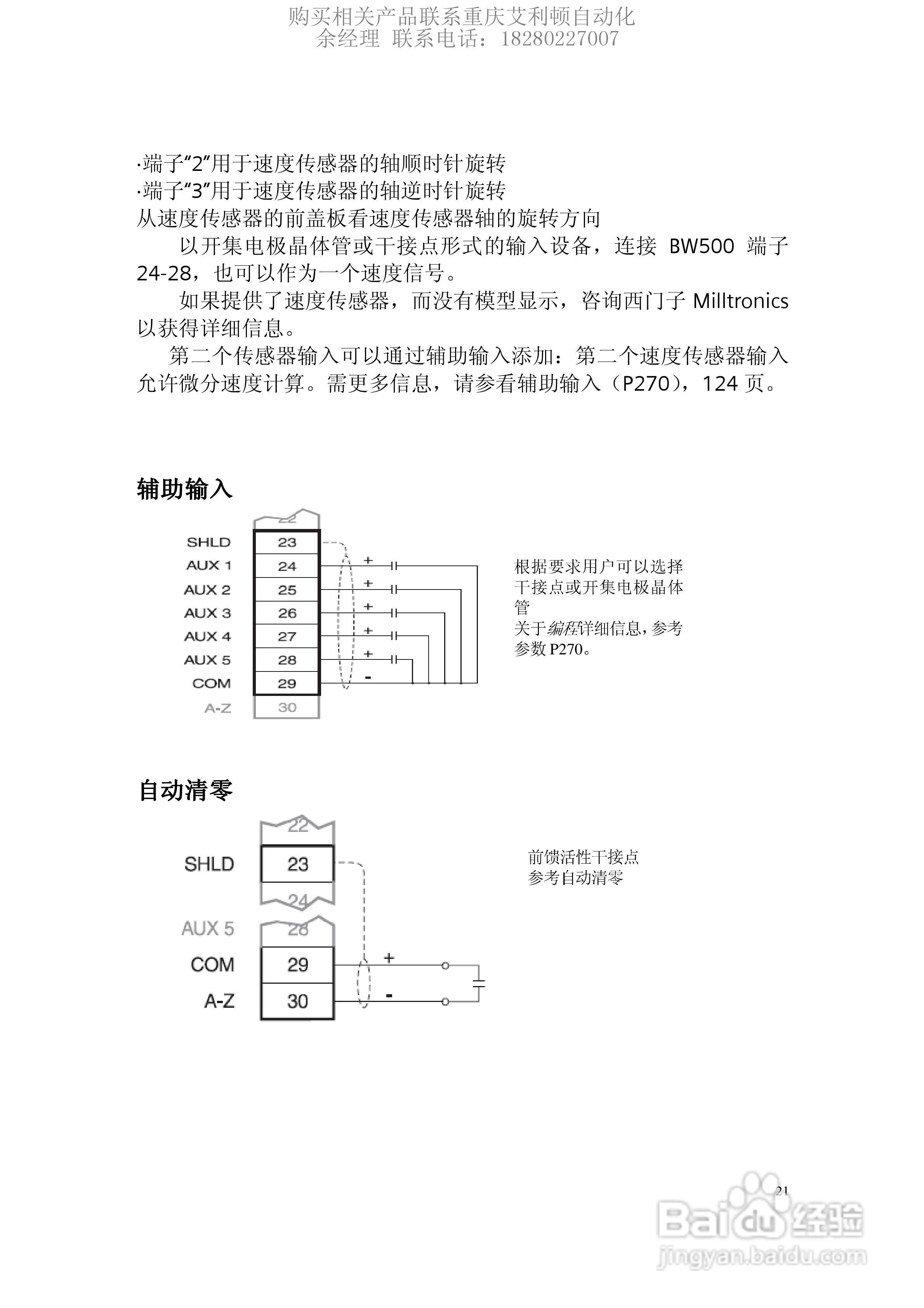 西门子Milltronics BW500积算仪使用手册:[3]