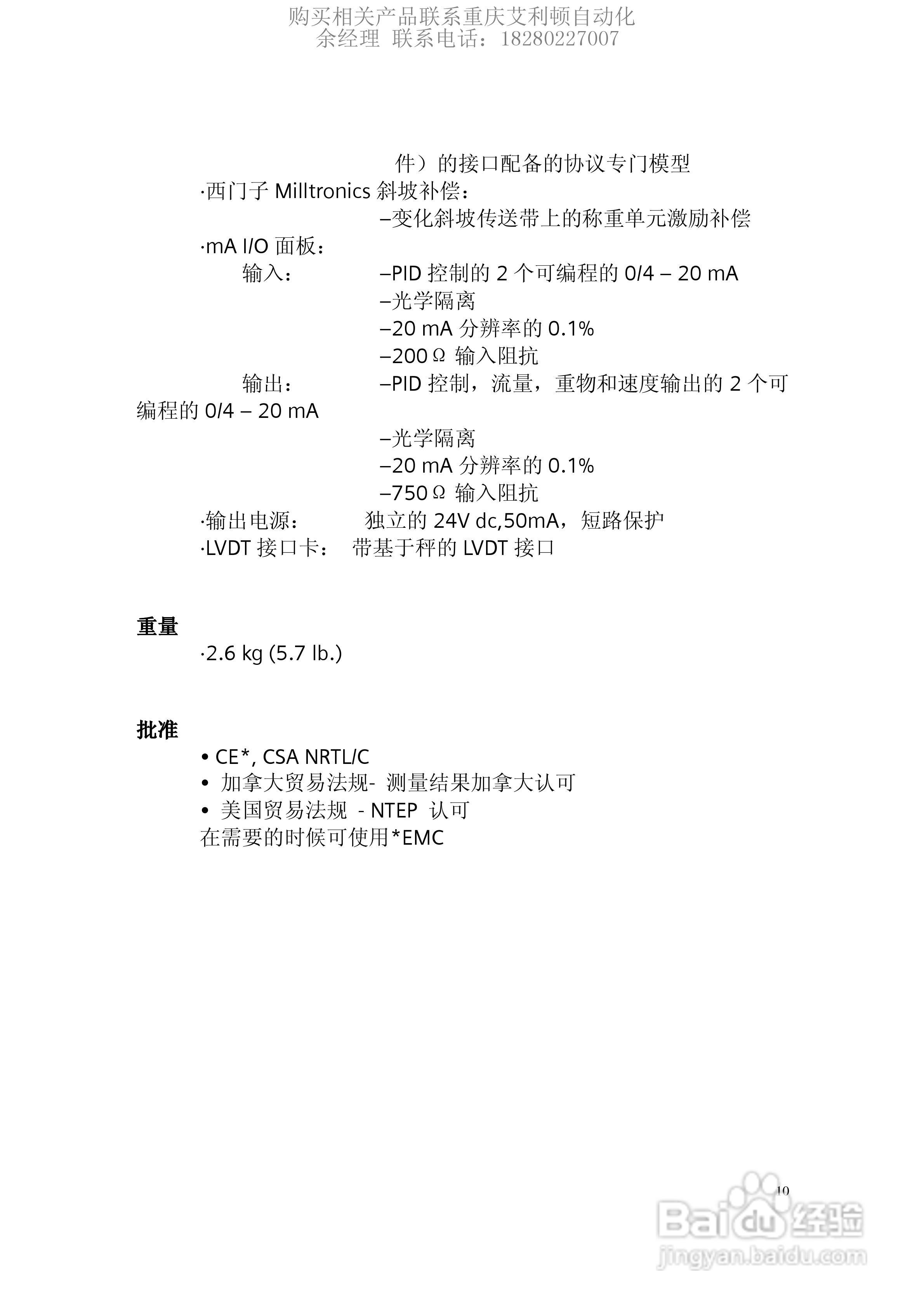 西门子Milltronics BW500积算仪使用手册:[2]