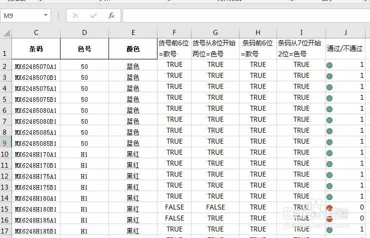 Excel录入数据时,自动判断输入是否有误