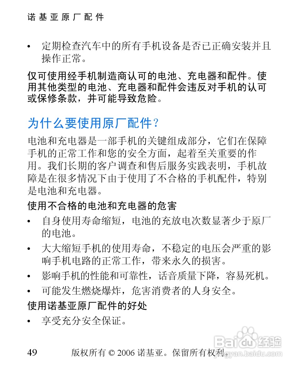 诺基亚1110i手机使用说明书:[5]