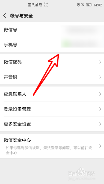 微信绑定的手机号怎么解绑