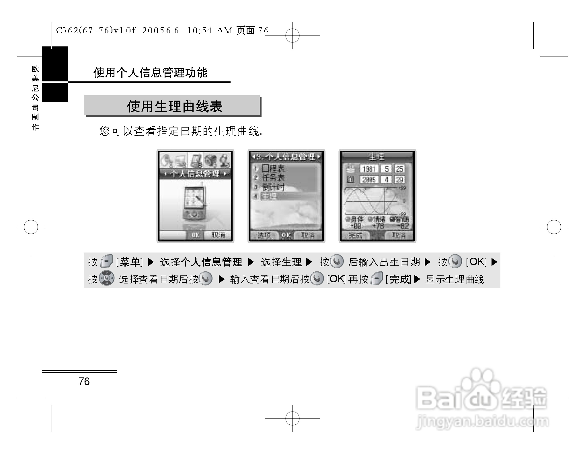 摩托罗拉C362手机使用说明书:[8]